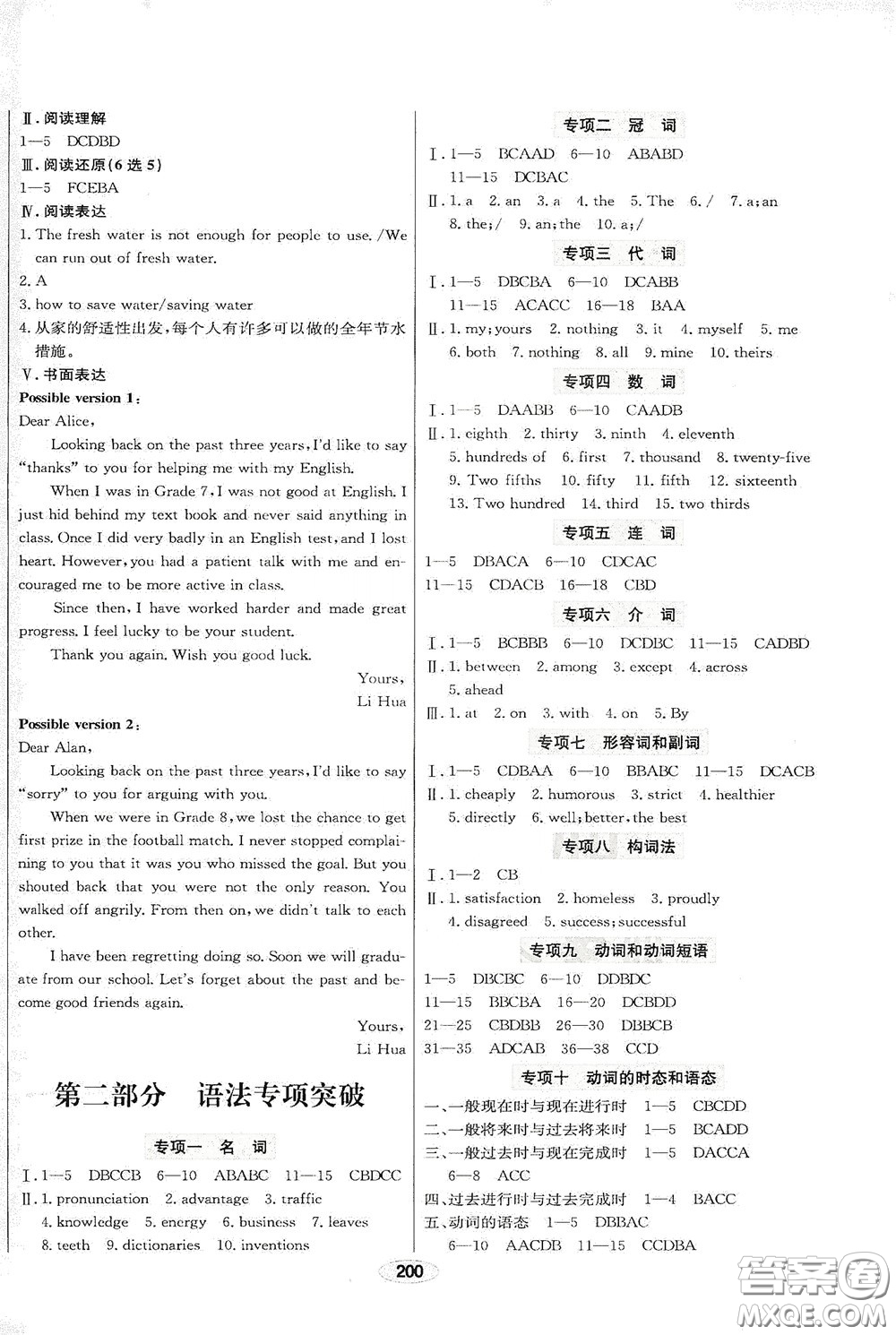 2020智學(xué)島四維文化中考檔案初中總復(fù)習(xí)學(xué)案導(dǎo)學(xué)A版精練冊(cè)英語(yǔ)青島版答案