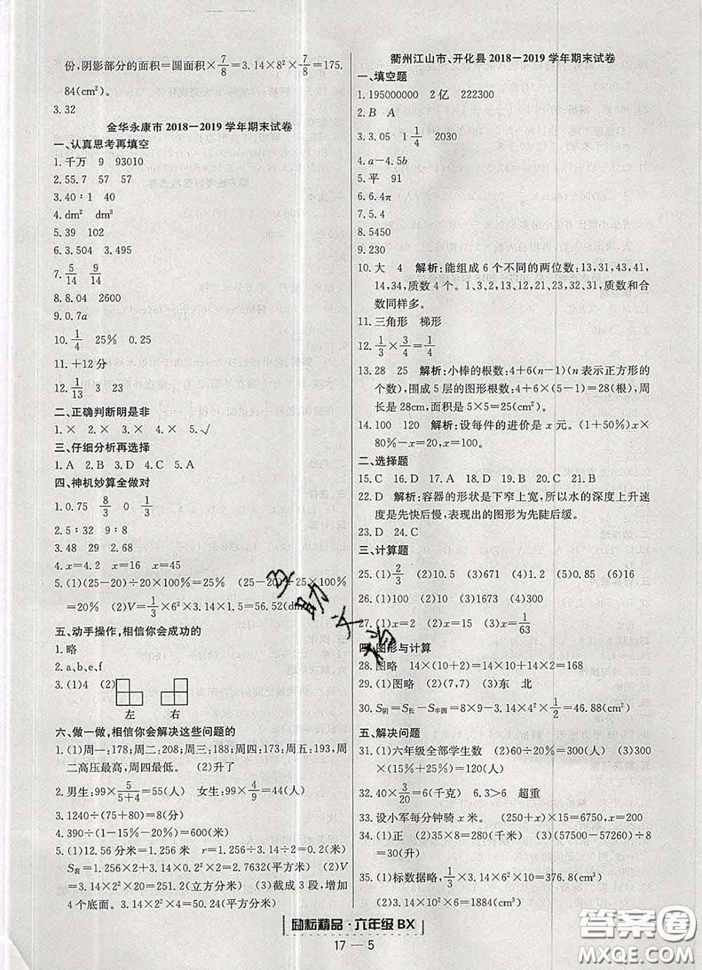 2020春勵(lì)耘書業(yè)浙江期末六年級(jí)數(shù)學(xué)下冊(cè)北師版答案
