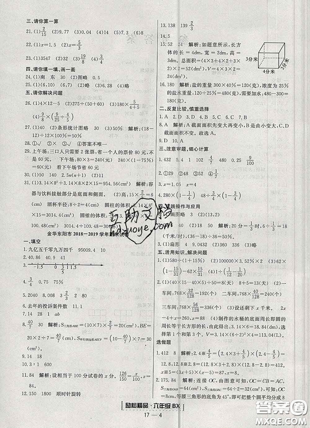 2020春勵(lì)耘書業(yè)浙江期末六年級(jí)數(shù)學(xué)下冊(cè)北師版答案