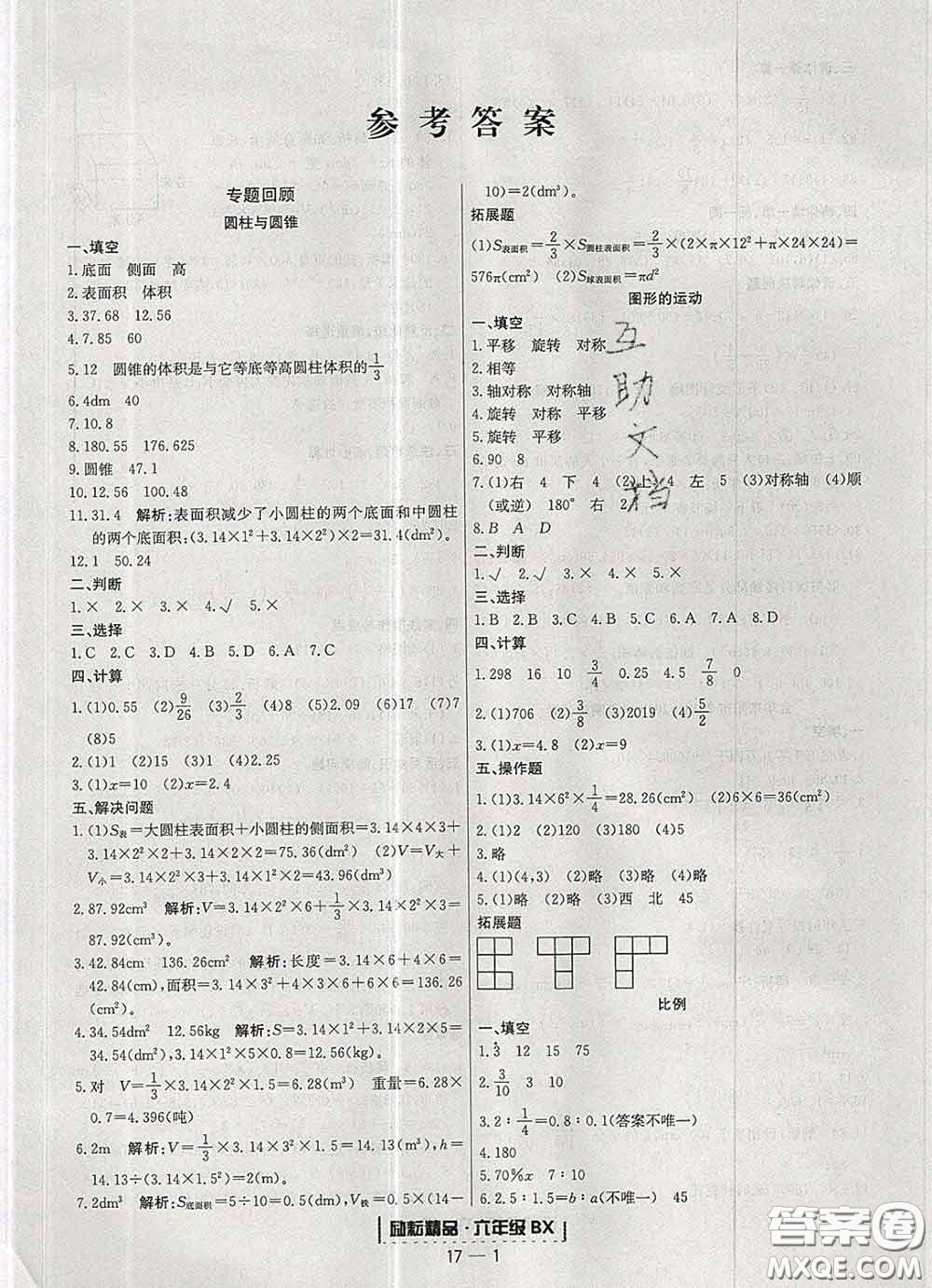 2020春勵(lì)耘書業(yè)浙江期末六年級(jí)數(shù)學(xué)下冊(cè)北師版答案