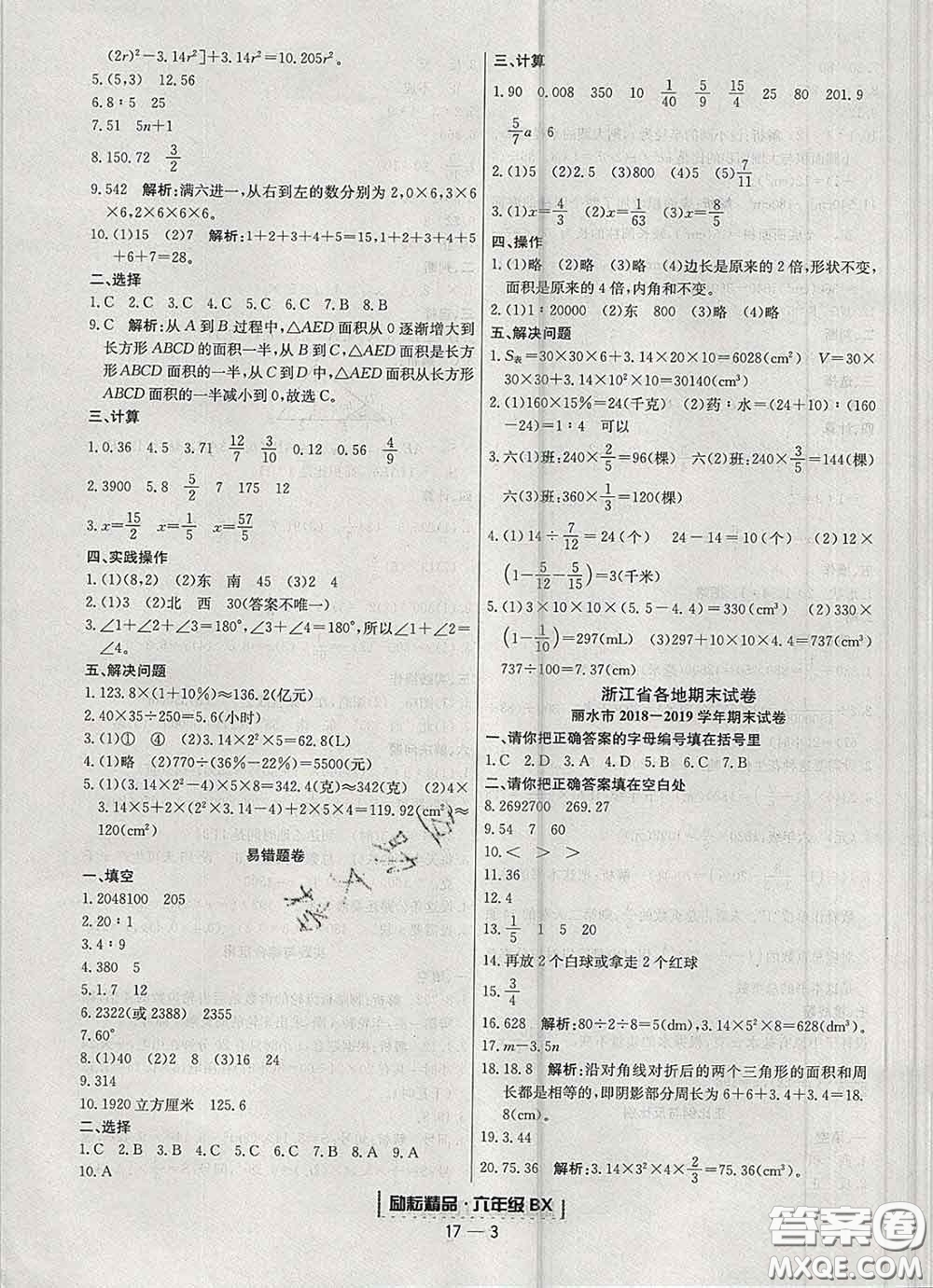 2020春勵(lì)耘書業(yè)浙江期末六年級(jí)數(shù)學(xué)下冊(cè)北師版答案