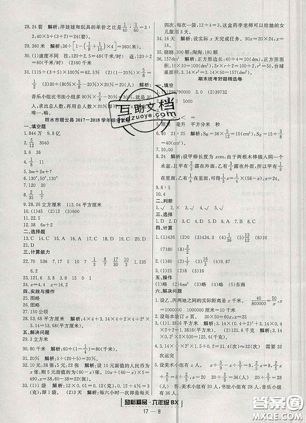 2020春勵(lì)耘書業(yè)浙江期末六年級(jí)數(shù)學(xué)下冊(cè)北師版答案