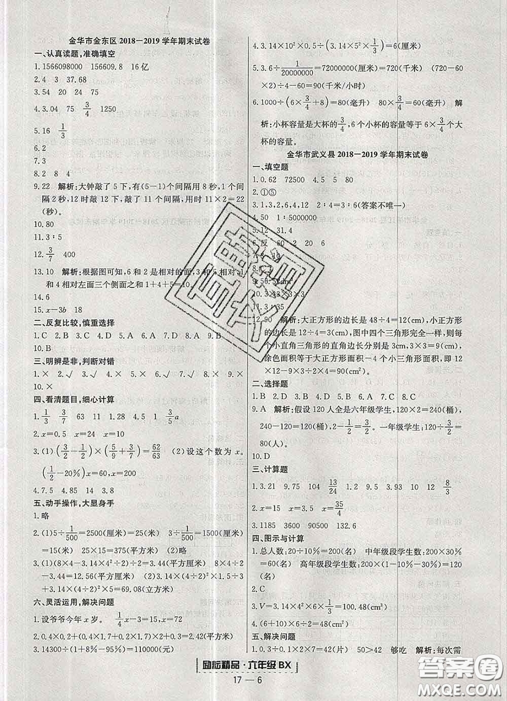 2020春勵(lì)耘書業(yè)浙江期末六年級(jí)數(shù)學(xué)下冊(cè)北師版答案