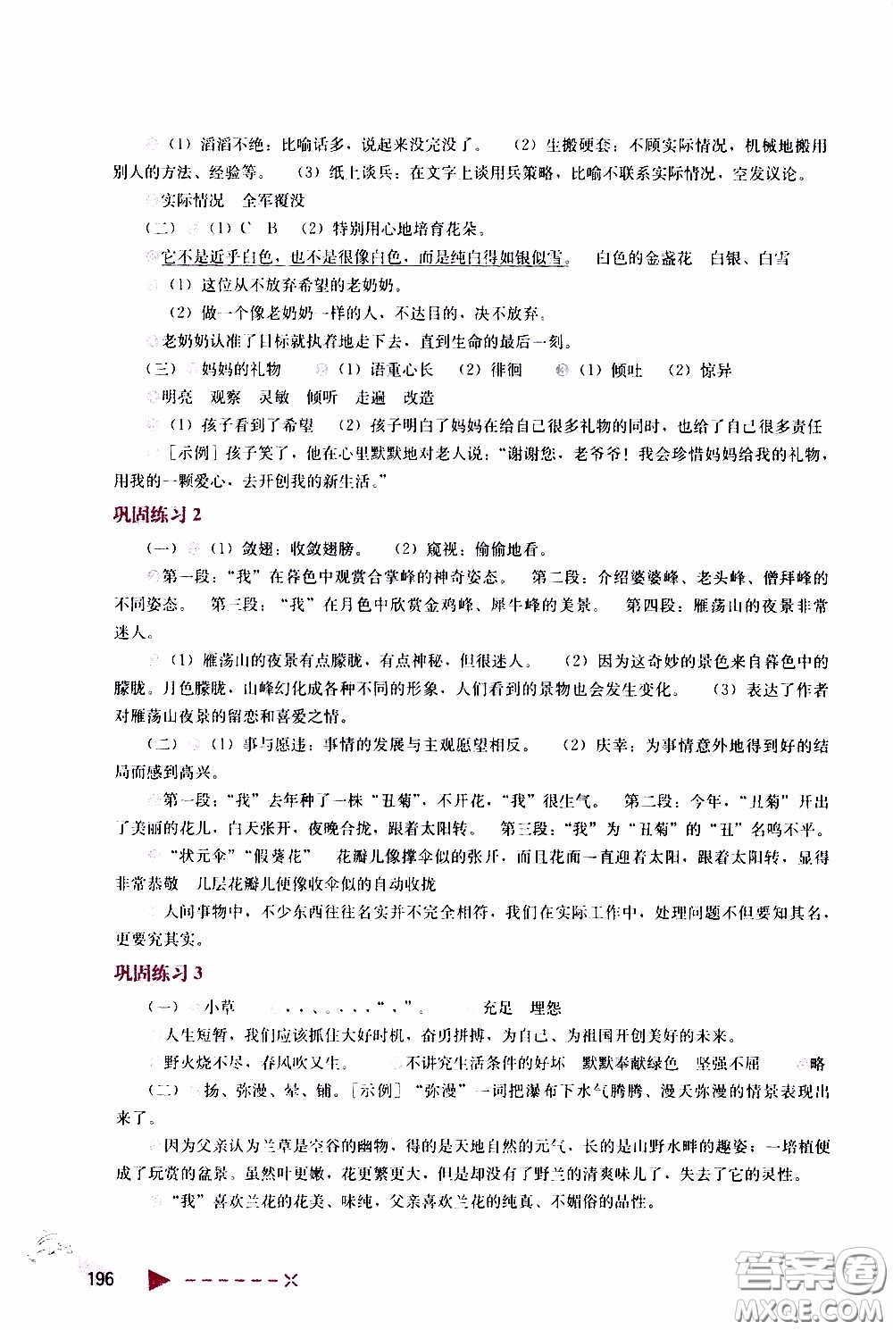 2020年小學(xué)語(yǔ)文培優(yōu)舉一反三六年級(jí)參考答案