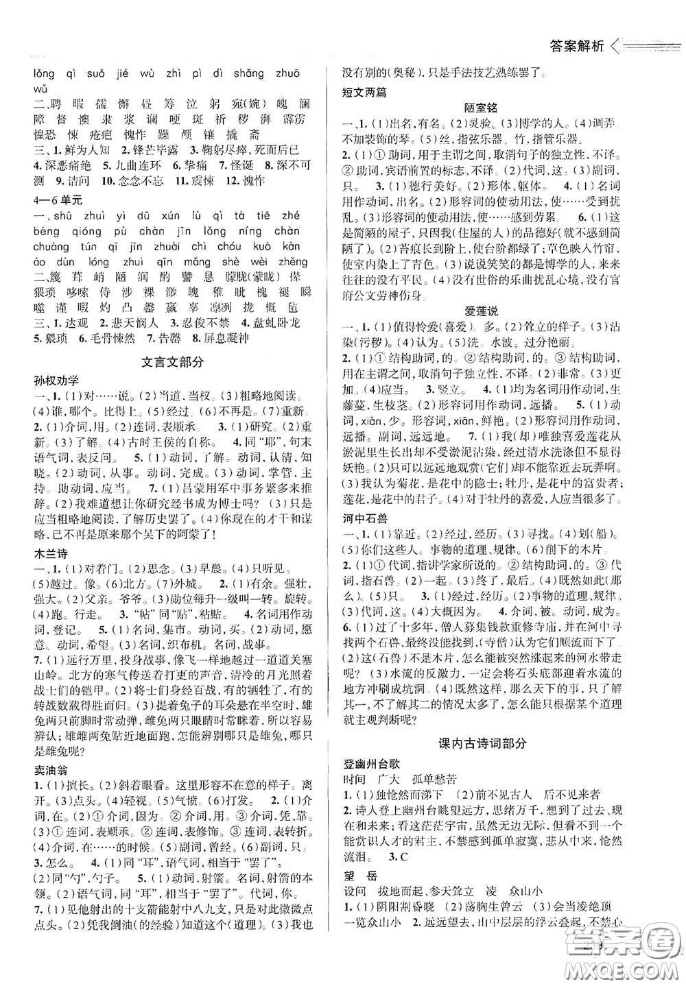 2020智學(xué)島四維文化中考檔案初中總復(fù)習(xí)學(xué)案導(dǎo)學(xué)A版精練冊(cè)語(yǔ)文青島版答案