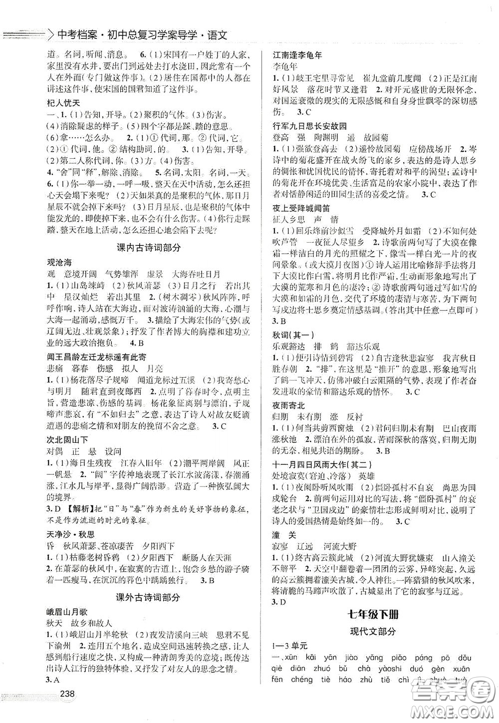 2020智學(xué)島四維文化中考檔案初中總復(fù)習(xí)學(xué)案導(dǎo)學(xué)A版精練冊(cè)語(yǔ)文青島版答案