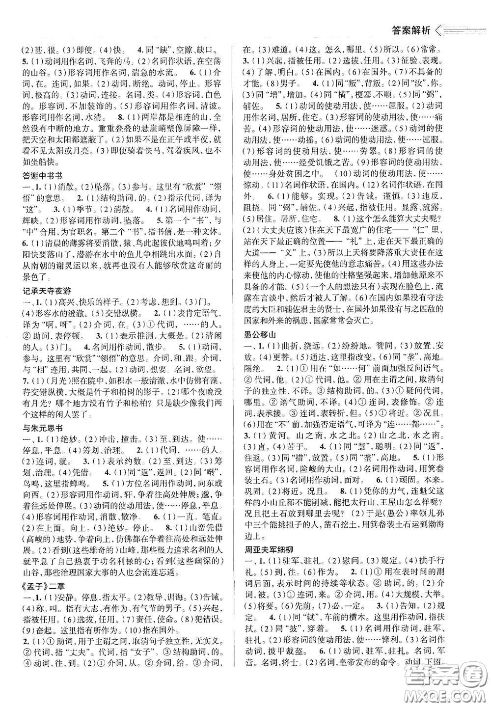2020智學(xué)島四維文化中考檔案初中總復(fù)習(xí)學(xué)案導(dǎo)學(xué)A版精練冊(cè)語(yǔ)文青島版答案