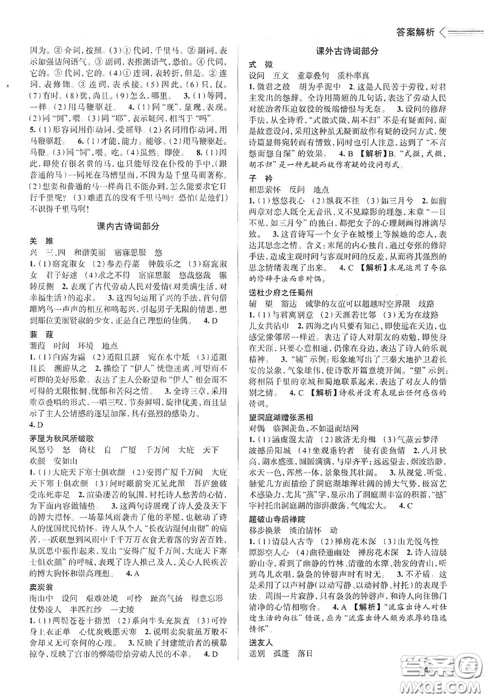 2020智學(xué)島四維文化中考檔案初中總復(fù)習(xí)學(xué)案導(dǎo)學(xué)A版精練冊(cè)語(yǔ)文青島版答案