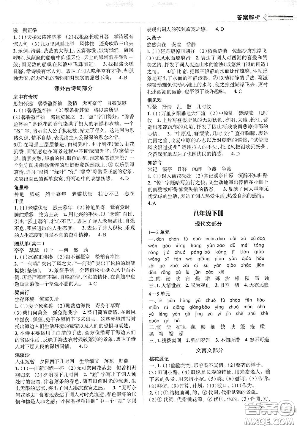 2020智學(xué)島四維文化中考檔案初中總復(fù)習(xí)學(xué)案導(dǎo)學(xué)A版精練冊(cè)語(yǔ)文青島版答案