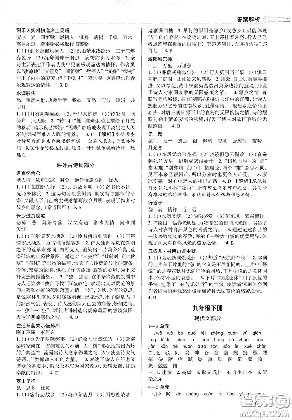2020智學(xué)島四維文化中考檔案初中總復(fù)習(xí)學(xué)案導(dǎo)學(xué)A版精練冊(cè)語(yǔ)文青島版答案
