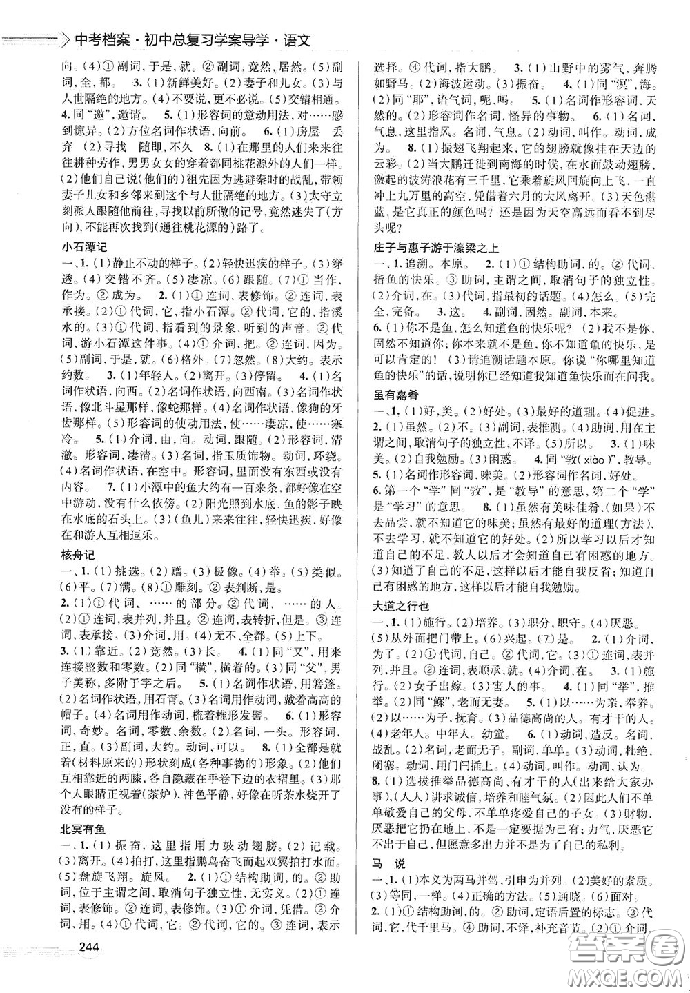 2020智學(xué)島四維文化中考檔案初中總復(fù)習(xí)學(xué)案導(dǎo)學(xué)A版精練冊(cè)語(yǔ)文青島版答案