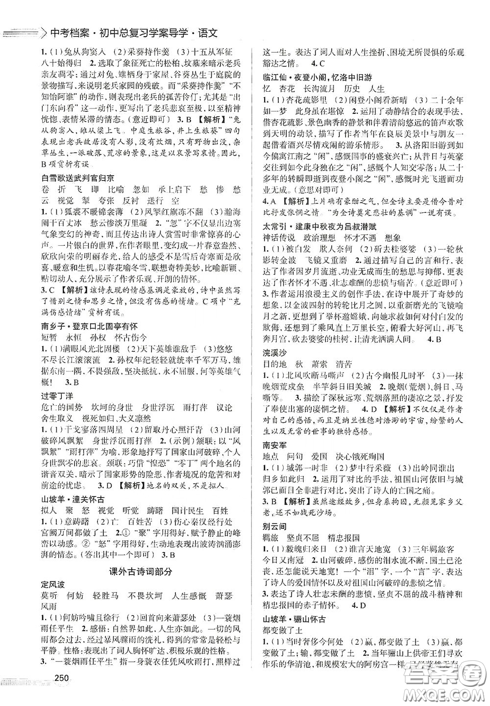 2020智學(xué)島四維文化中考檔案初中總復(fù)習(xí)學(xué)案導(dǎo)學(xué)A版精練冊(cè)語(yǔ)文青島版答案