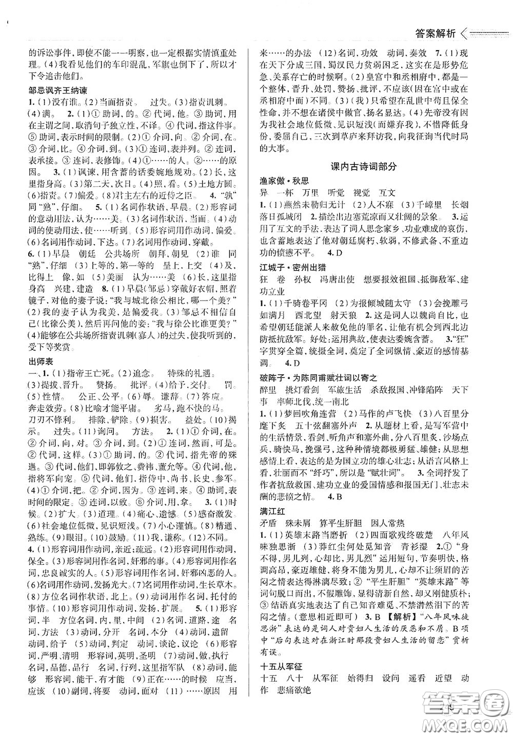2020智學(xué)島四維文化中考檔案初中總復(fù)習(xí)學(xué)案導(dǎo)學(xué)A版精練冊(cè)語(yǔ)文青島版答案