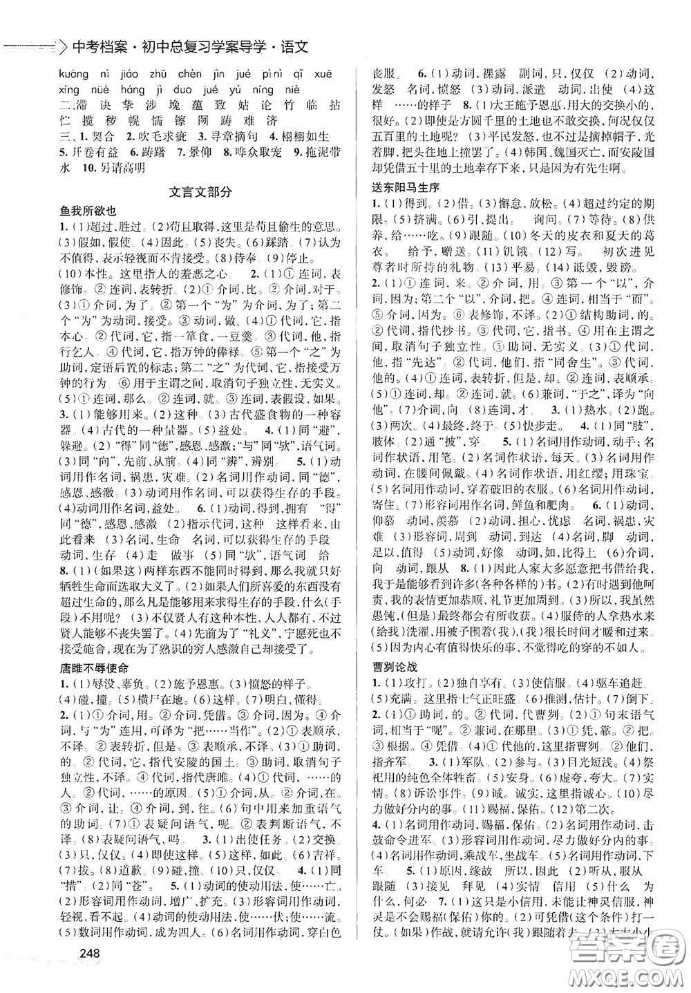 2020智學(xué)島四維文化中考檔案初中總復(fù)習(xí)學(xué)案導(dǎo)學(xué)A版精練冊(cè)語(yǔ)文青島版答案