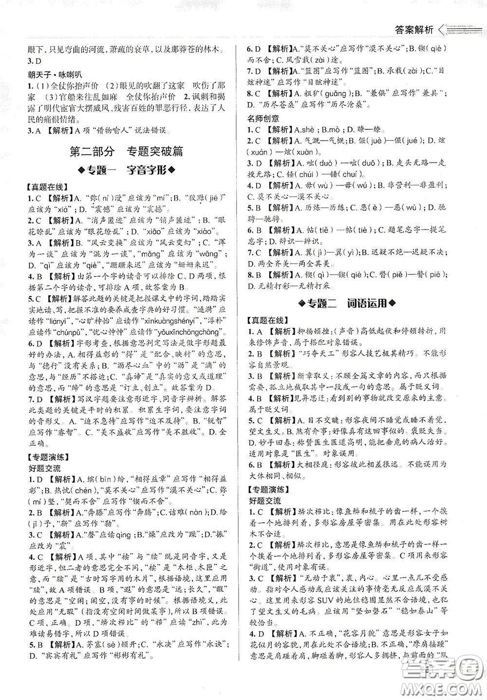 2020智學(xué)島四維文化中考檔案初中總復(fù)習(xí)學(xué)案導(dǎo)學(xué)A版精練冊(cè)語(yǔ)文青島版答案