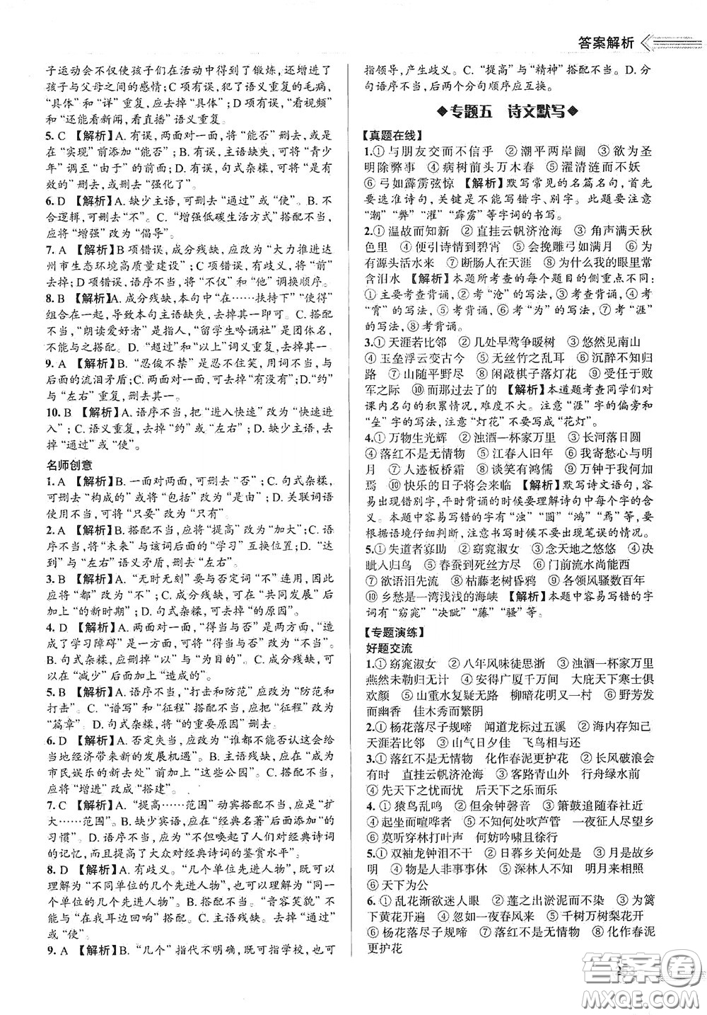 2020智學(xué)島四維文化中考檔案初中總復(fù)習(xí)學(xué)案導(dǎo)學(xué)A版精練冊(cè)語(yǔ)文青島版答案