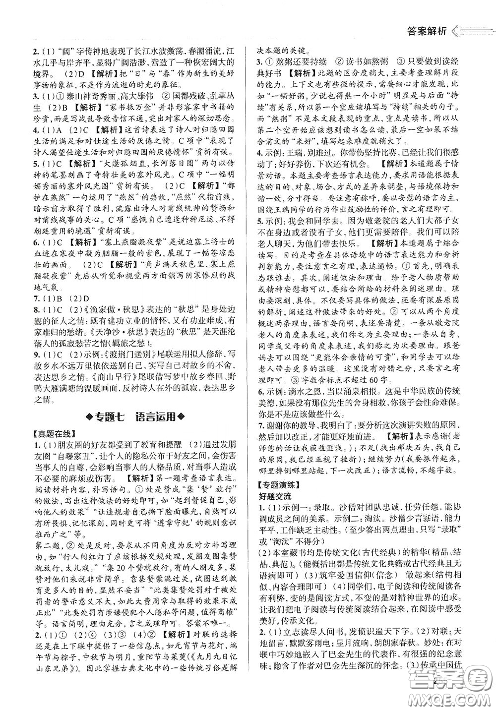 2020智學(xué)島四維文化中考檔案初中總復(fù)習(xí)學(xué)案導(dǎo)學(xué)A版精練冊(cè)語(yǔ)文青島版答案
