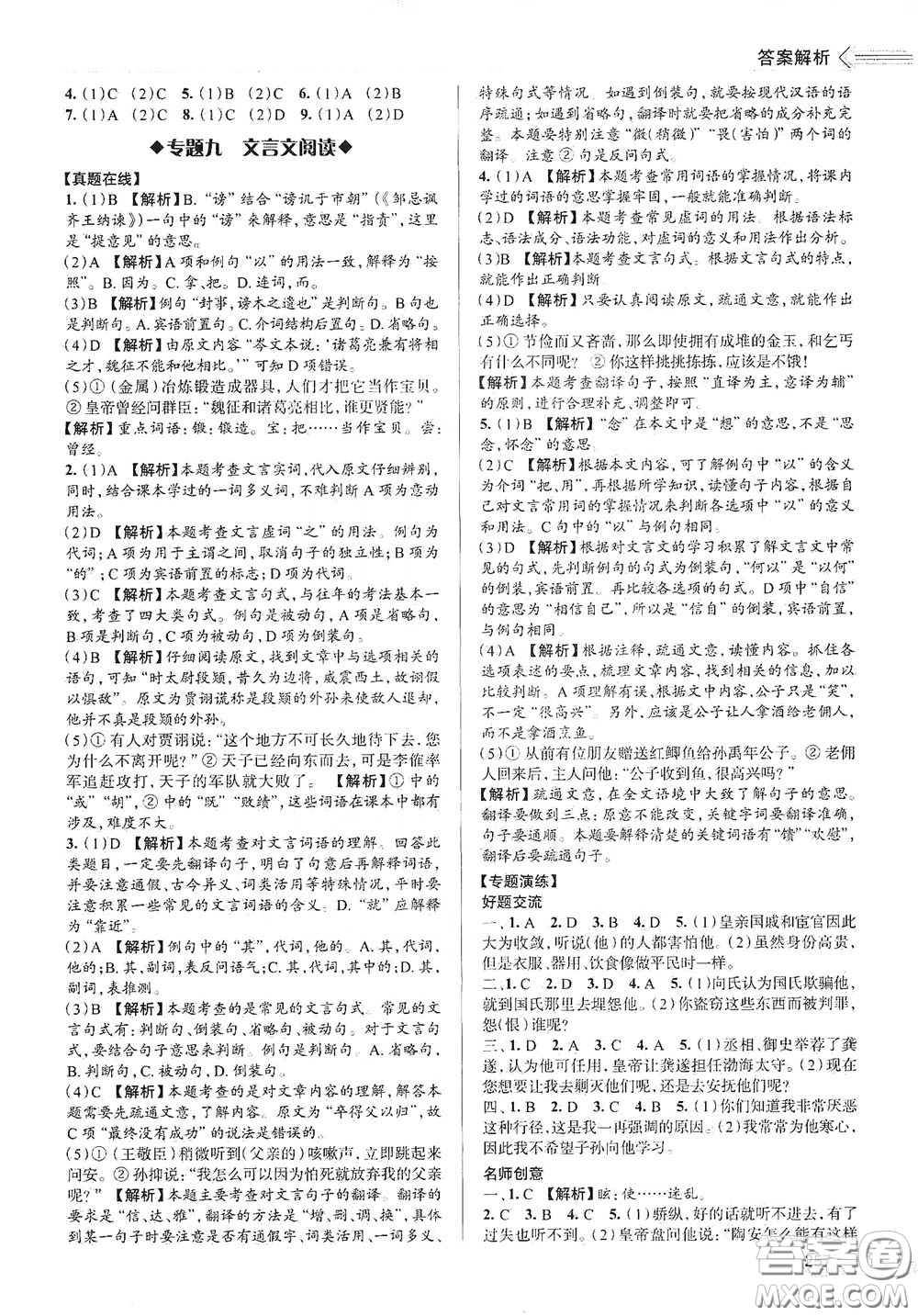 2020智學(xué)島四維文化中考檔案初中總復(fù)習(xí)學(xué)案導(dǎo)學(xué)A版精練冊(cè)語(yǔ)文青島版答案