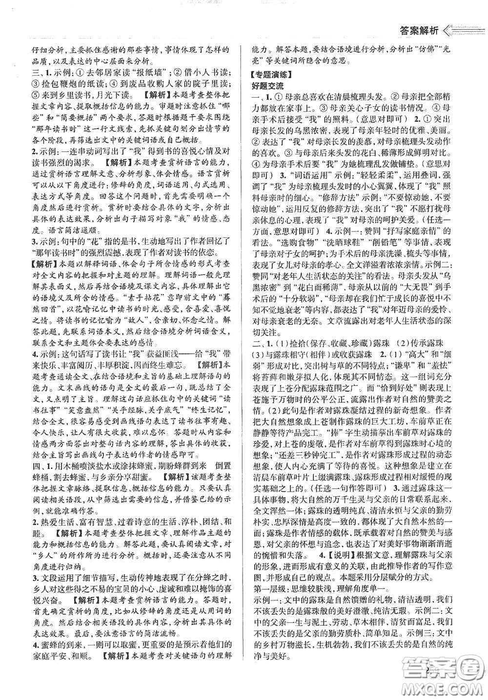 2020智學(xué)島四維文化中考檔案初中總復(fù)習(xí)學(xué)案導(dǎo)學(xué)A版精練冊(cè)語(yǔ)文青島版答案