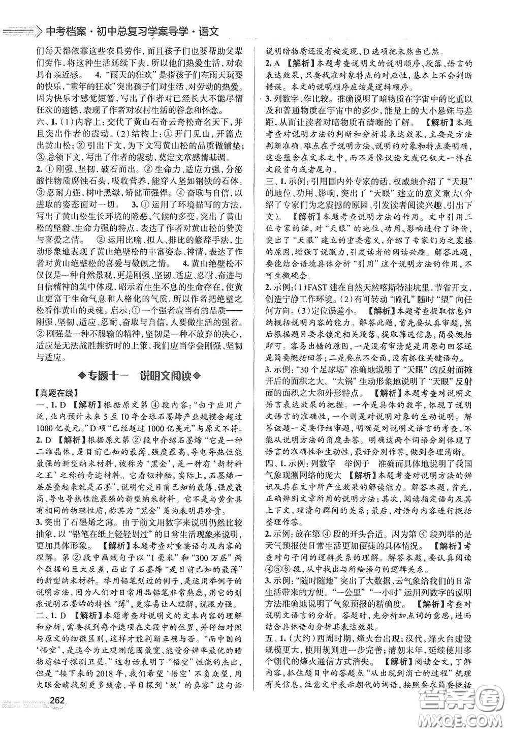 2020智學(xué)島四維文化中考檔案初中總復(fù)習(xí)學(xué)案導(dǎo)學(xué)A版精練冊(cè)語(yǔ)文青島版答案