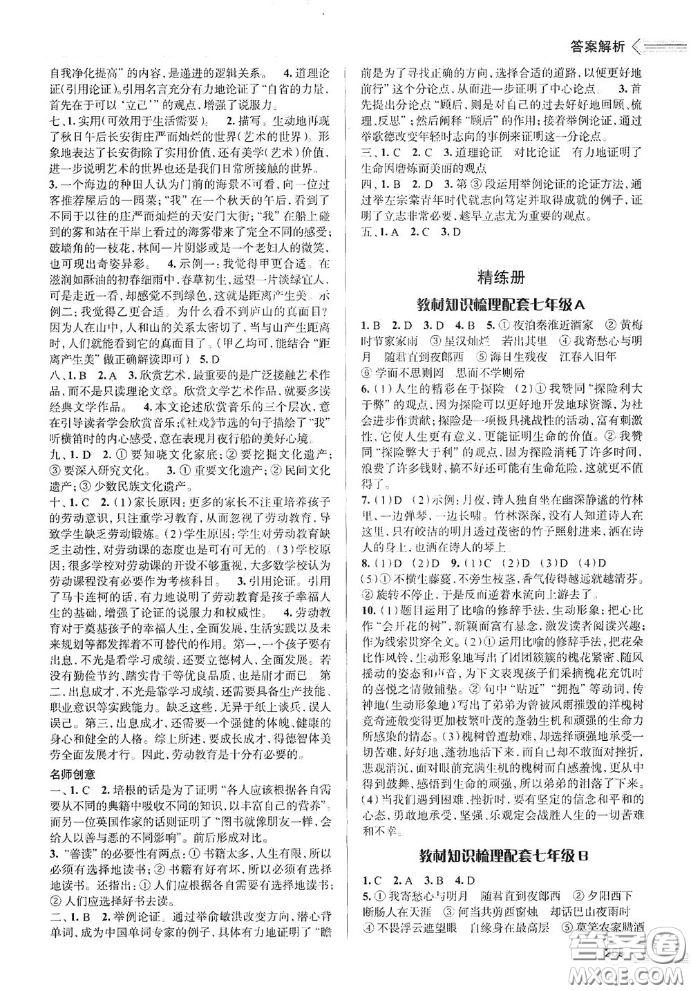2020智學(xué)島四維文化中考檔案初中總復(fù)習(xí)學(xué)案導(dǎo)學(xué)A版精練冊(cè)語(yǔ)文青島版答案