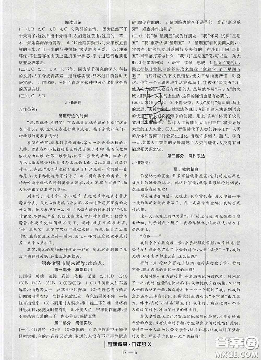 2020春勵(lì)耘書業(yè)浙江期末六年級(jí)語文下冊(cè)人教版答案