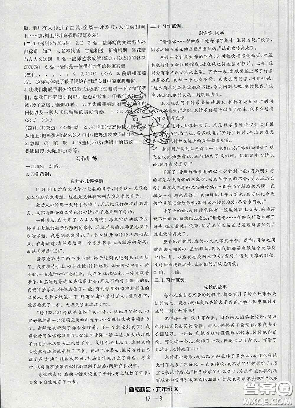 2020春勵(lì)耘書業(yè)浙江期末六年級(jí)語文下冊(cè)人教版答案