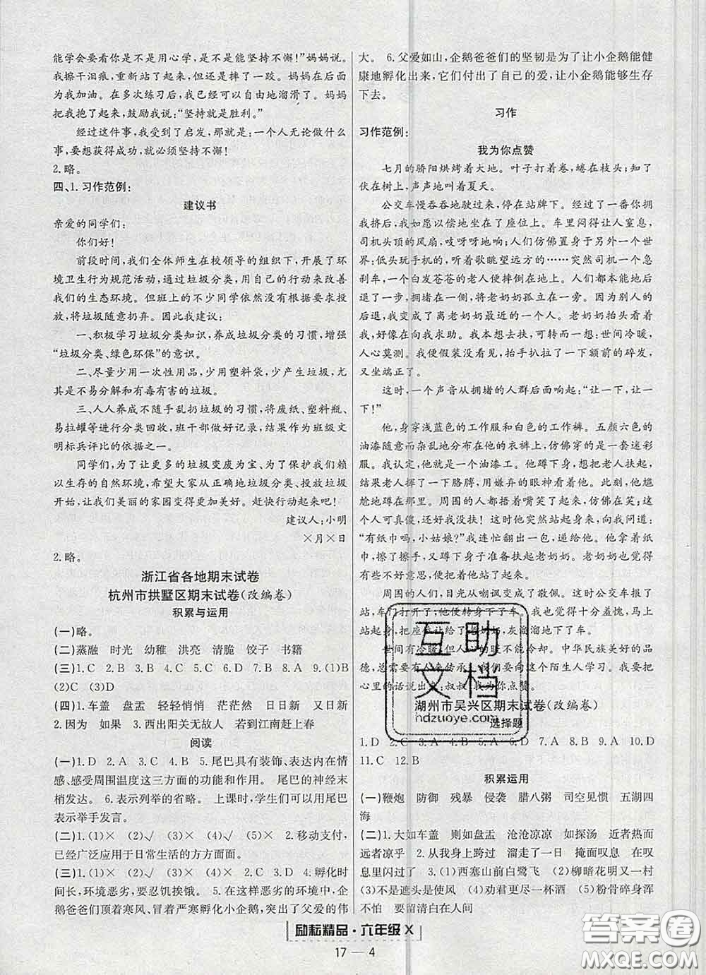 2020春勵(lì)耘書業(yè)浙江期末六年級(jí)語文下冊(cè)人教版答案
