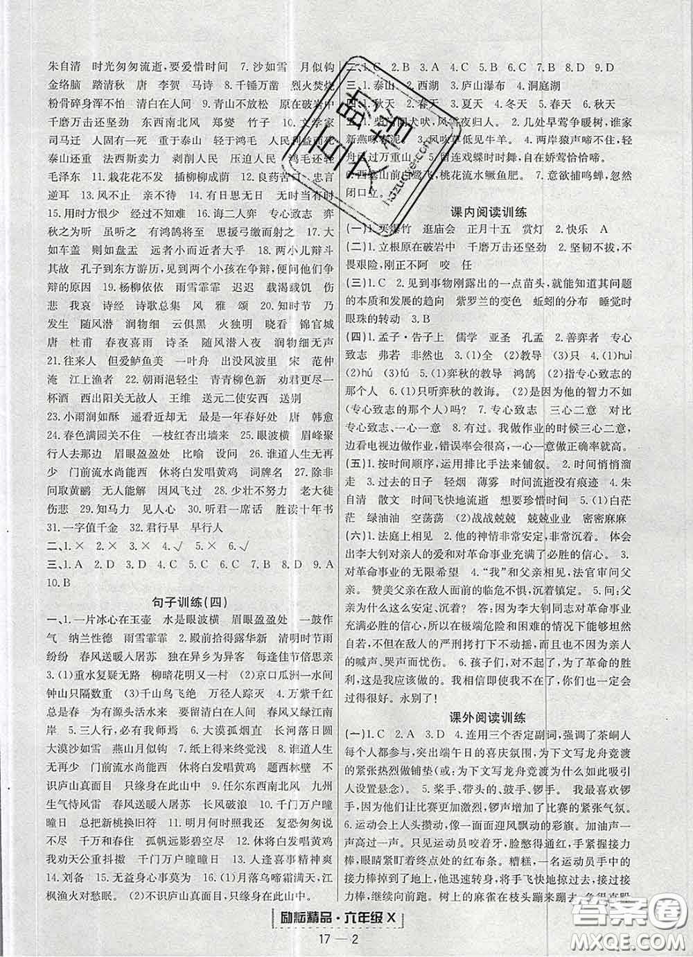 2020春勵(lì)耘書業(yè)浙江期末六年級(jí)語文下冊(cè)人教版答案