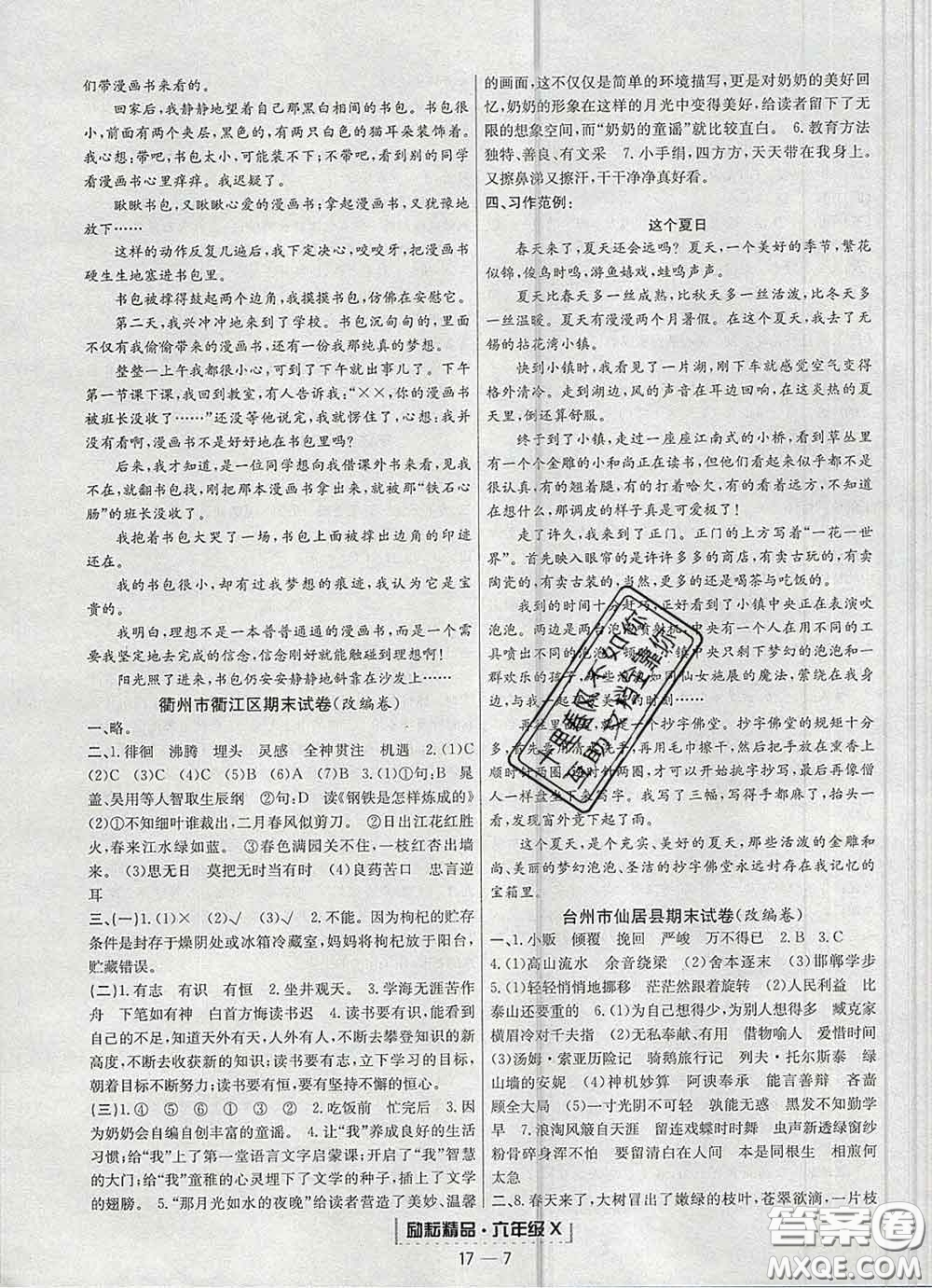 2020春勵(lì)耘書業(yè)浙江期末六年級(jí)語文下冊(cè)人教版答案