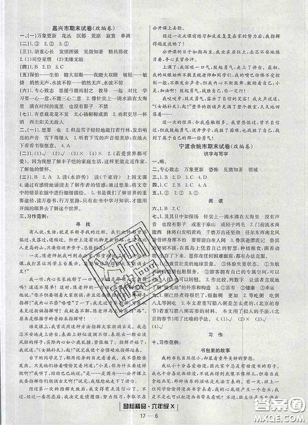2020春勵(lì)耘書業(yè)浙江期末六年級(jí)語文下冊(cè)人教版答案
