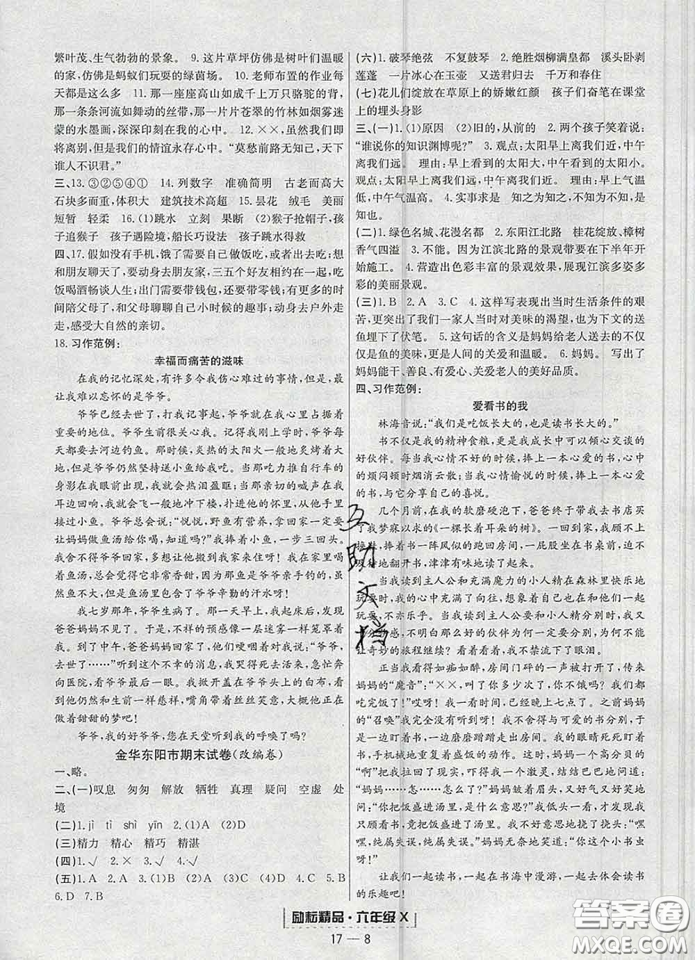 2020春勵(lì)耘書業(yè)浙江期末六年級(jí)語文下冊(cè)人教版答案