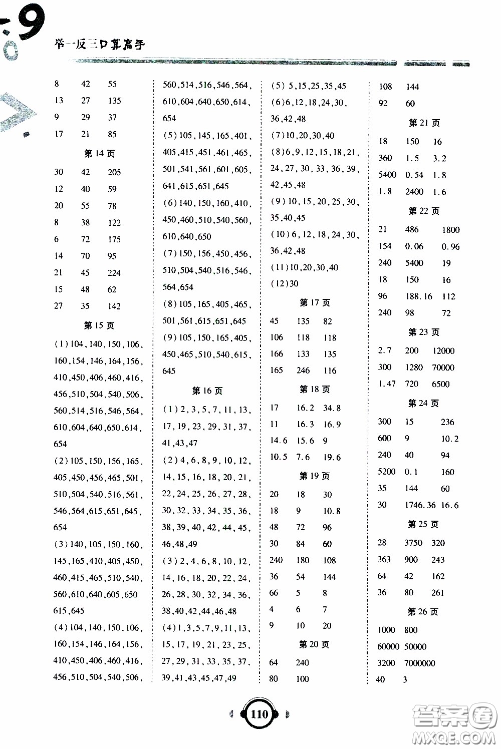 2020年舉一反三口算高手五年級下冊數(shù)學RJ人教版參考答案