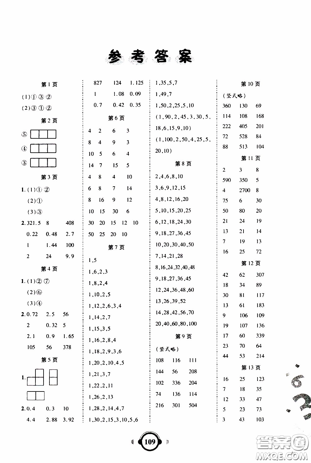 2020年舉一反三口算高手五年級下冊數(shù)學RJ人教版參考答案