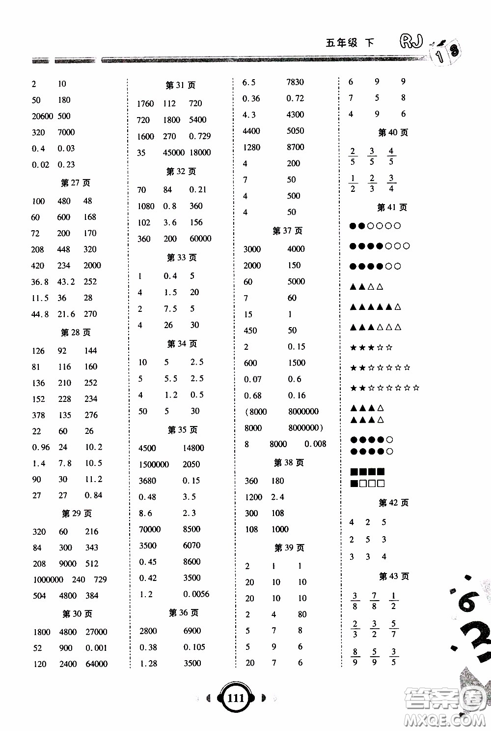 2020年舉一反三口算高手五年級下冊數(shù)學RJ人教版參考答案