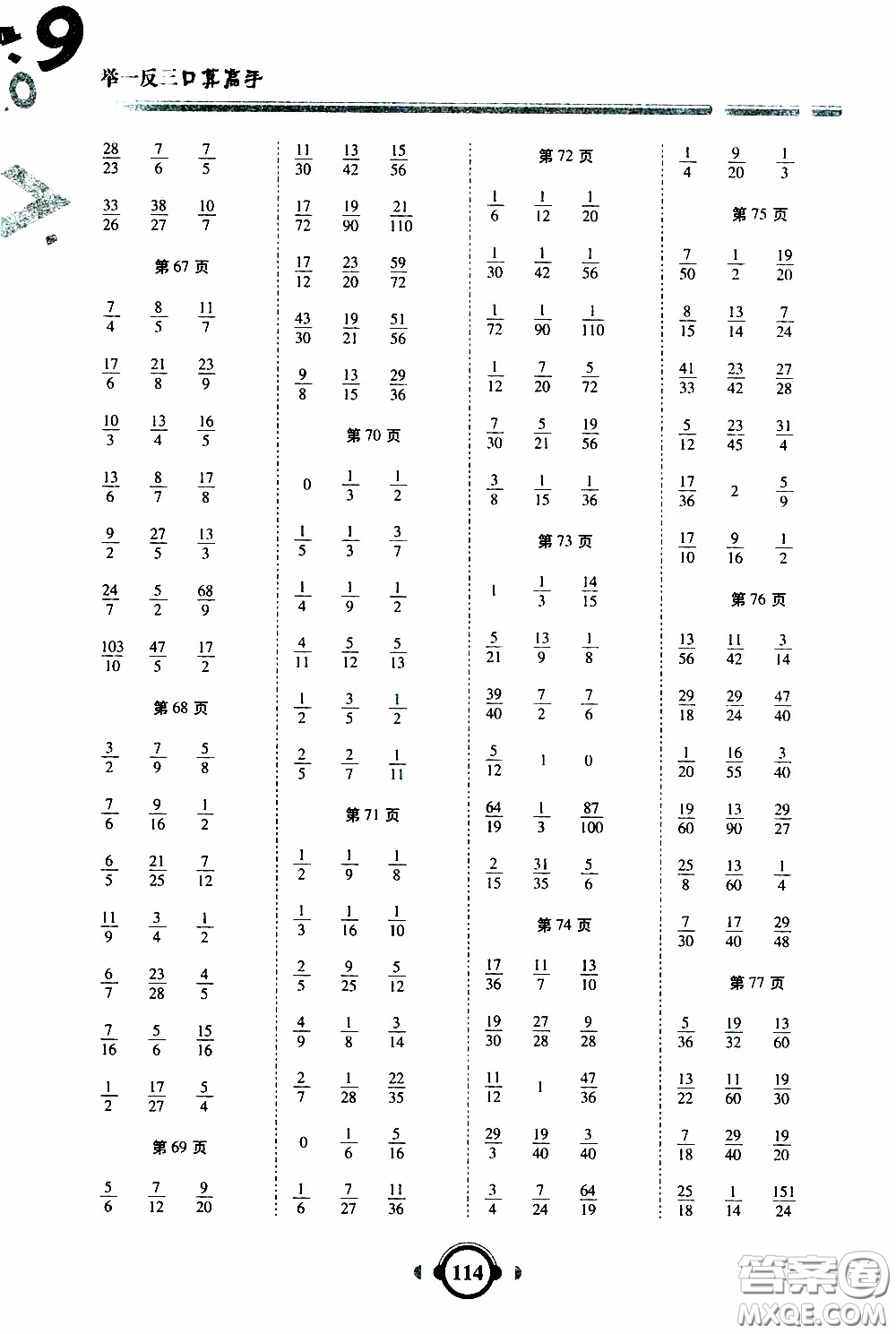2020年舉一反三口算高手五年級下冊數(shù)學RJ人教版參考答案