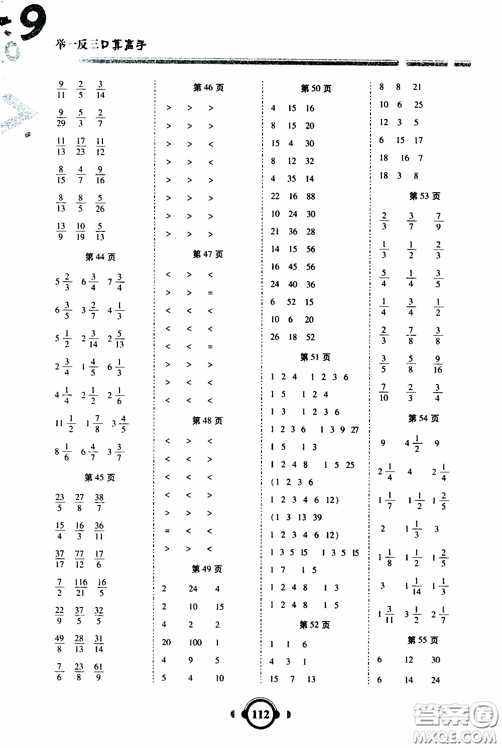2020年舉一反三口算高手五年級下冊數(shù)學RJ人教版參考答案