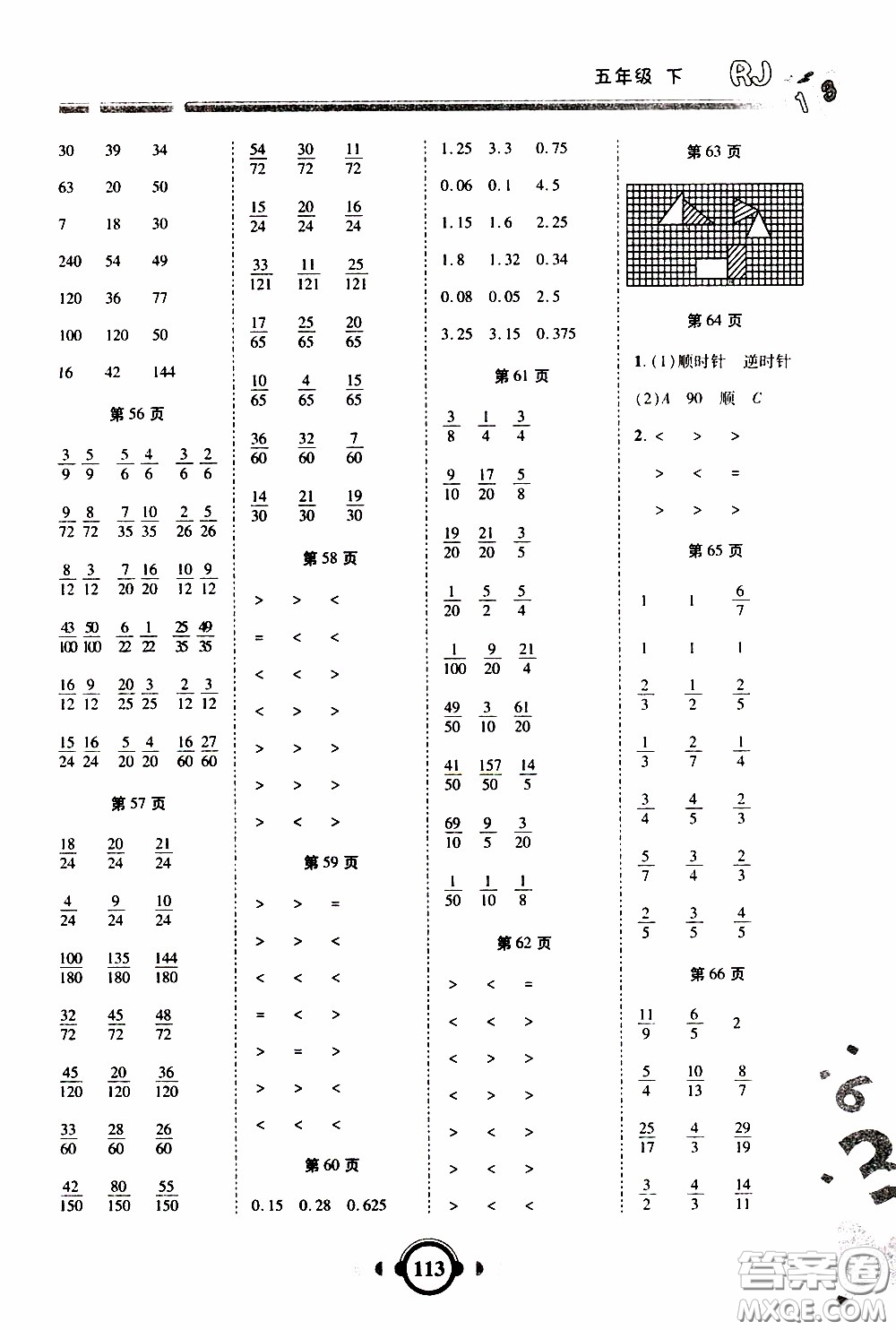 2020年舉一反三口算高手五年級下冊數(shù)學RJ人教版參考答案