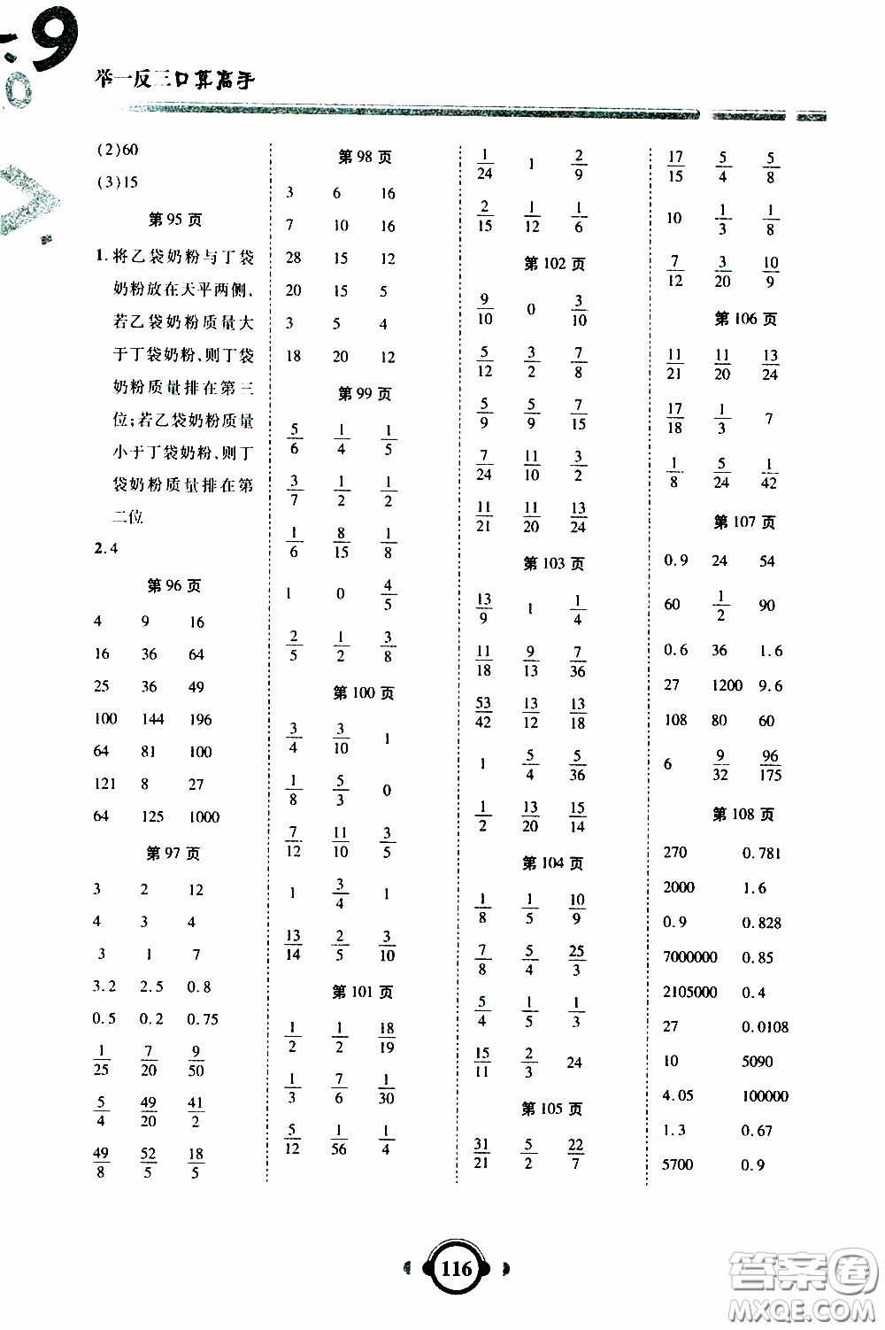 2020年舉一反三口算高手五年級下冊數(shù)學RJ人教版參考答案