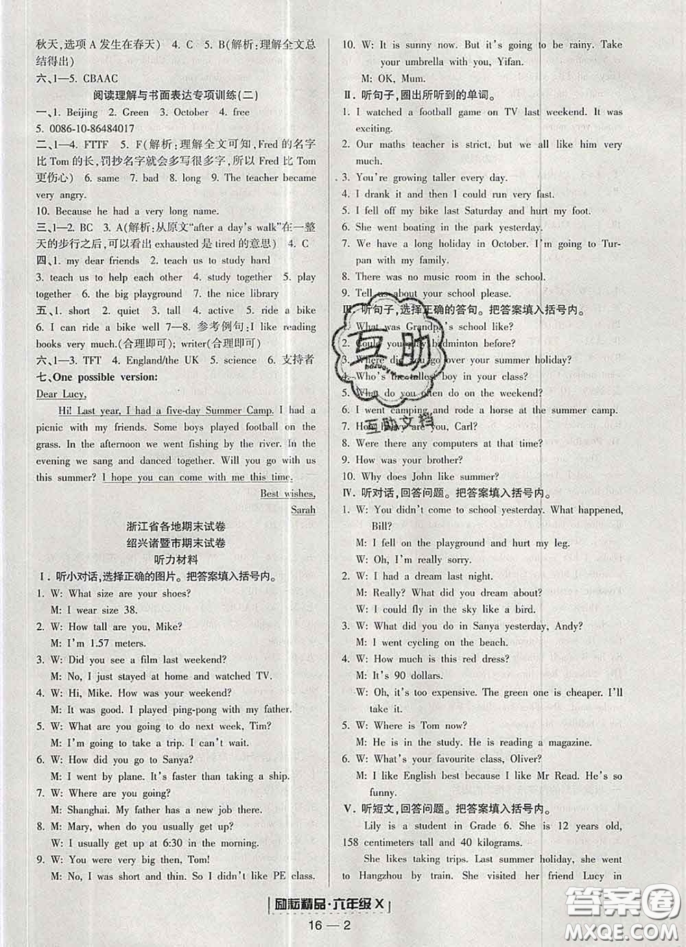 2020春勵(lì)耘書業(yè)浙江期末六年級(jí)英語(yǔ)下冊(cè)人教版答案