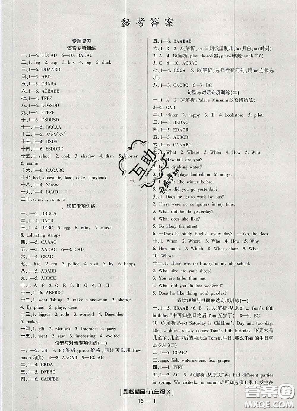 2020春勵(lì)耘書業(yè)浙江期末六年級(jí)英語(yǔ)下冊(cè)人教版答案