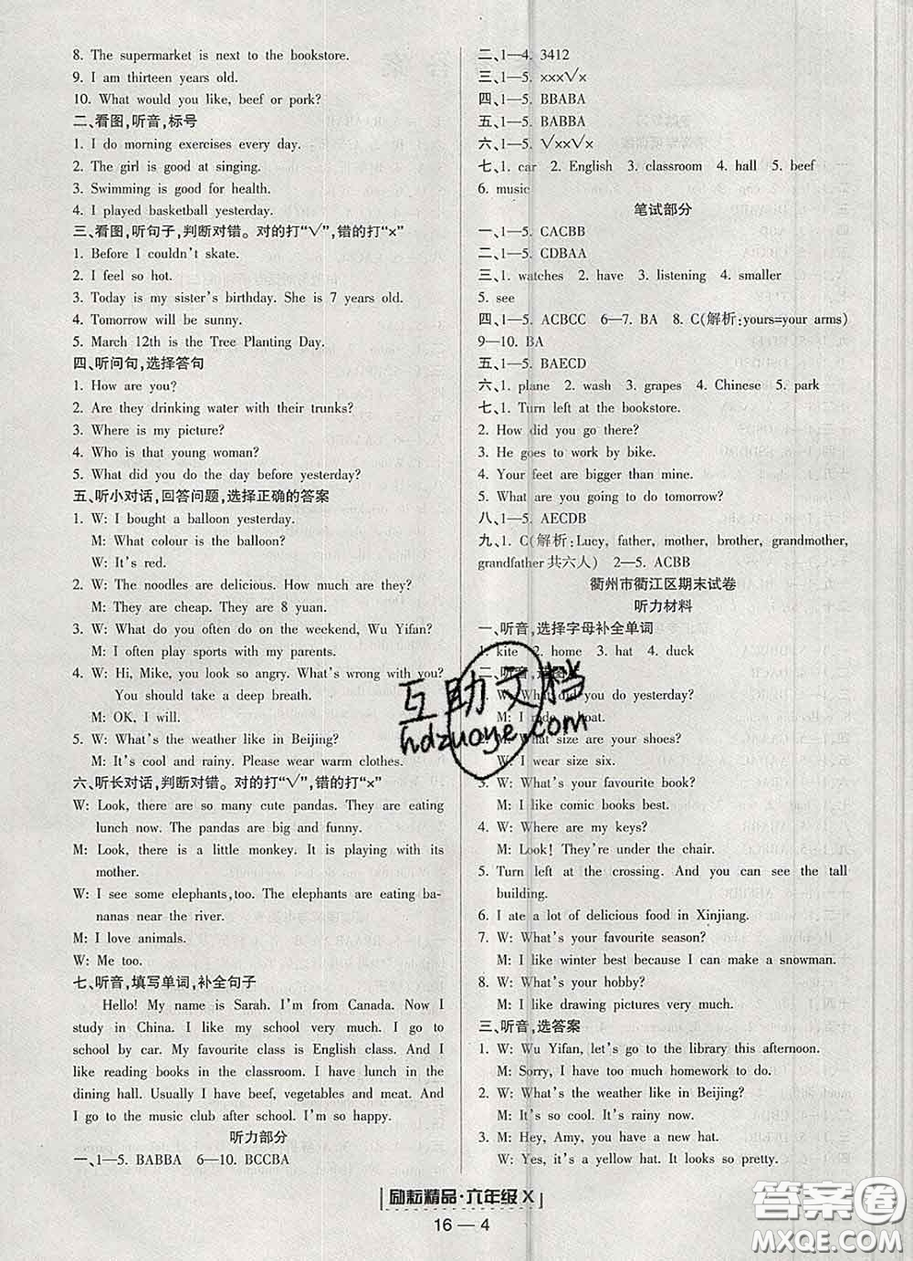 2020春勵(lì)耘書業(yè)浙江期末六年級(jí)英語(yǔ)下冊(cè)人教版答案