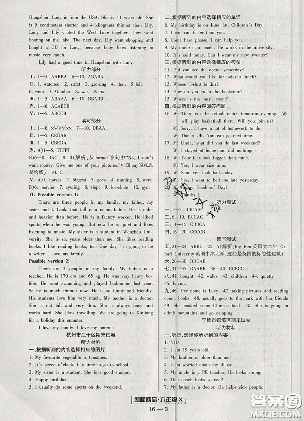 2020春勵(lì)耘書業(yè)浙江期末六年級(jí)英語(yǔ)下冊(cè)人教版答案