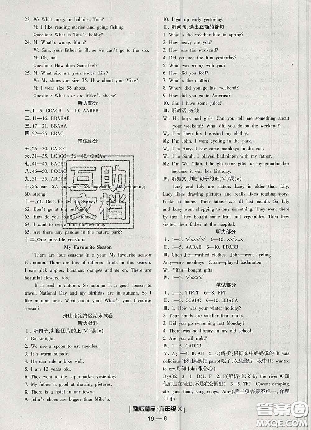 2020春勵(lì)耘書業(yè)浙江期末六年級(jí)英語(yǔ)下冊(cè)人教版答案