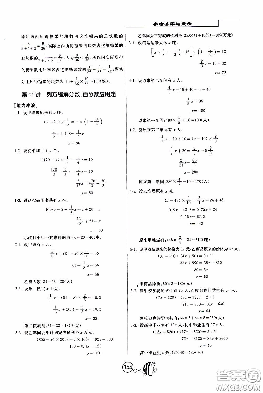江蘇人民出版社2020年舉一反三奧數(shù)1000題全解六年級(jí)參考答案