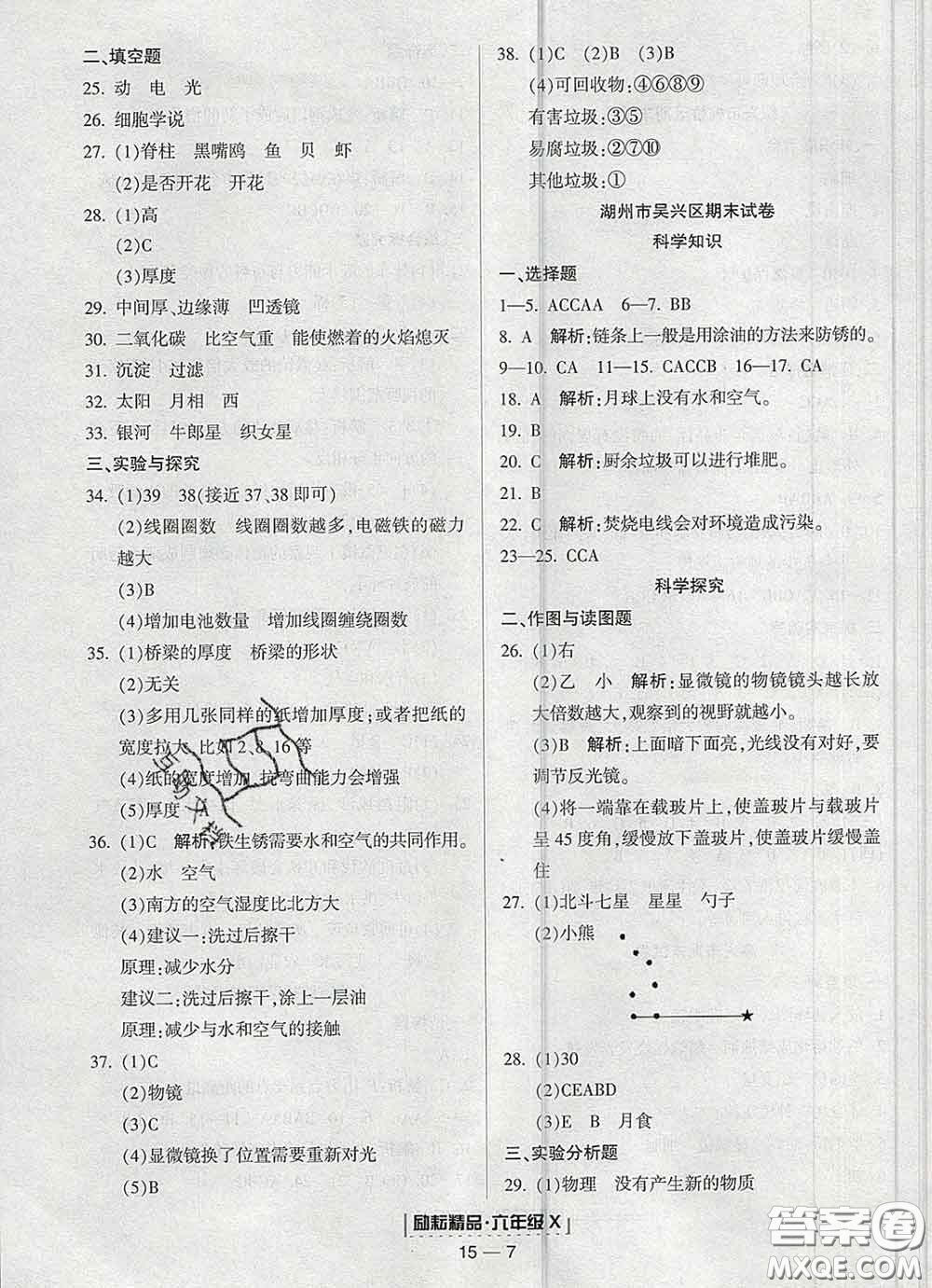2020春勵耘書業(yè)浙江期末六年級科學(xué)下冊教科版答案