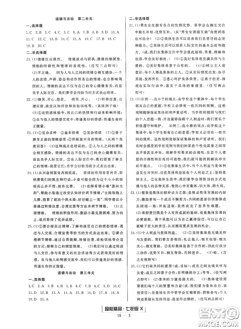 延邊人民出版社2020勵(lì)耘書業(yè)浙江期末七年級(jí)歷史與社會(huì)道德與法治下冊人教版答案