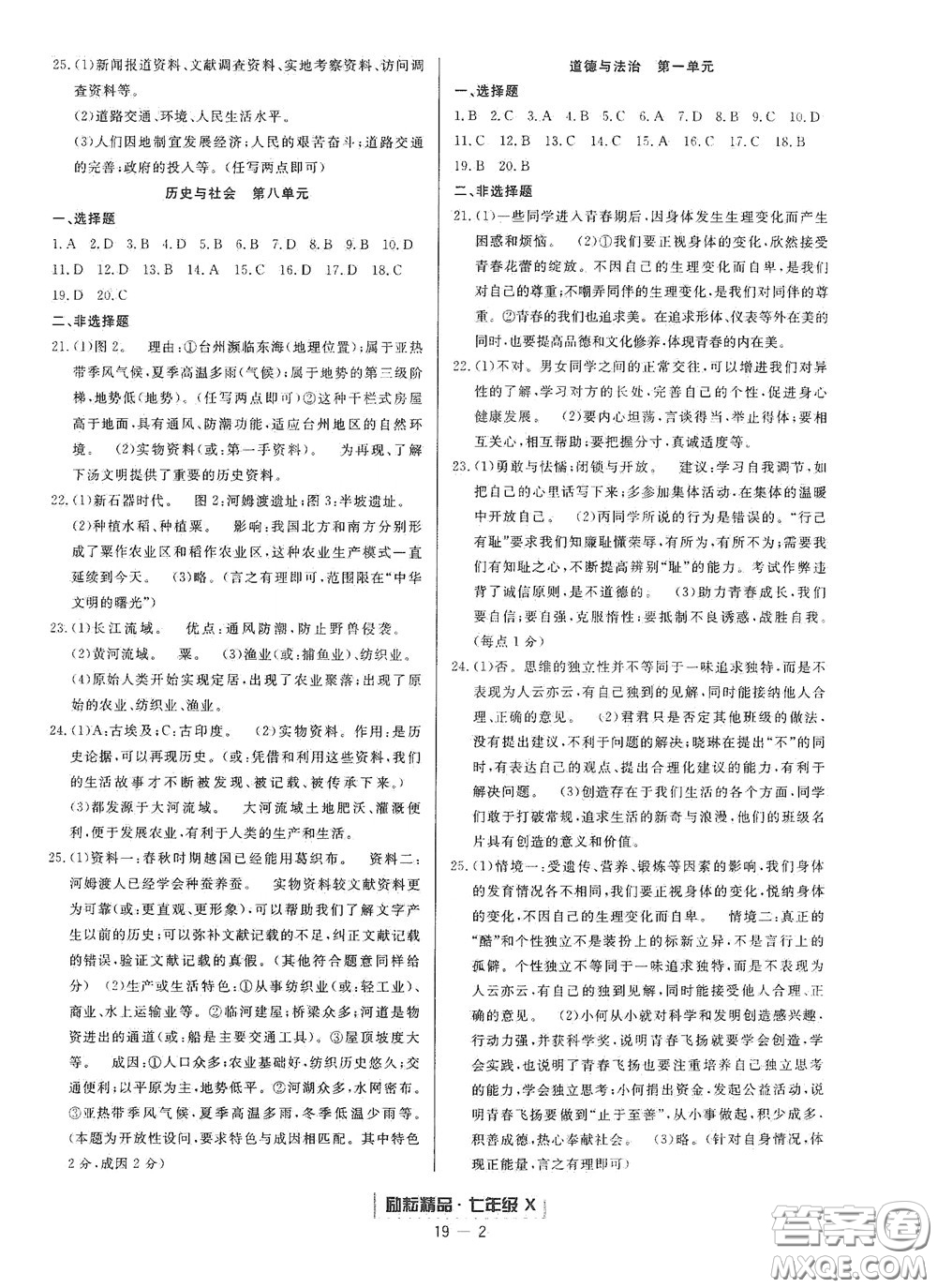 延邊人民出版社2020勵(lì)耘書業(yè)浙江期末七年級(jí)歷史與社會(huì)道德與法治下冊人教版答案