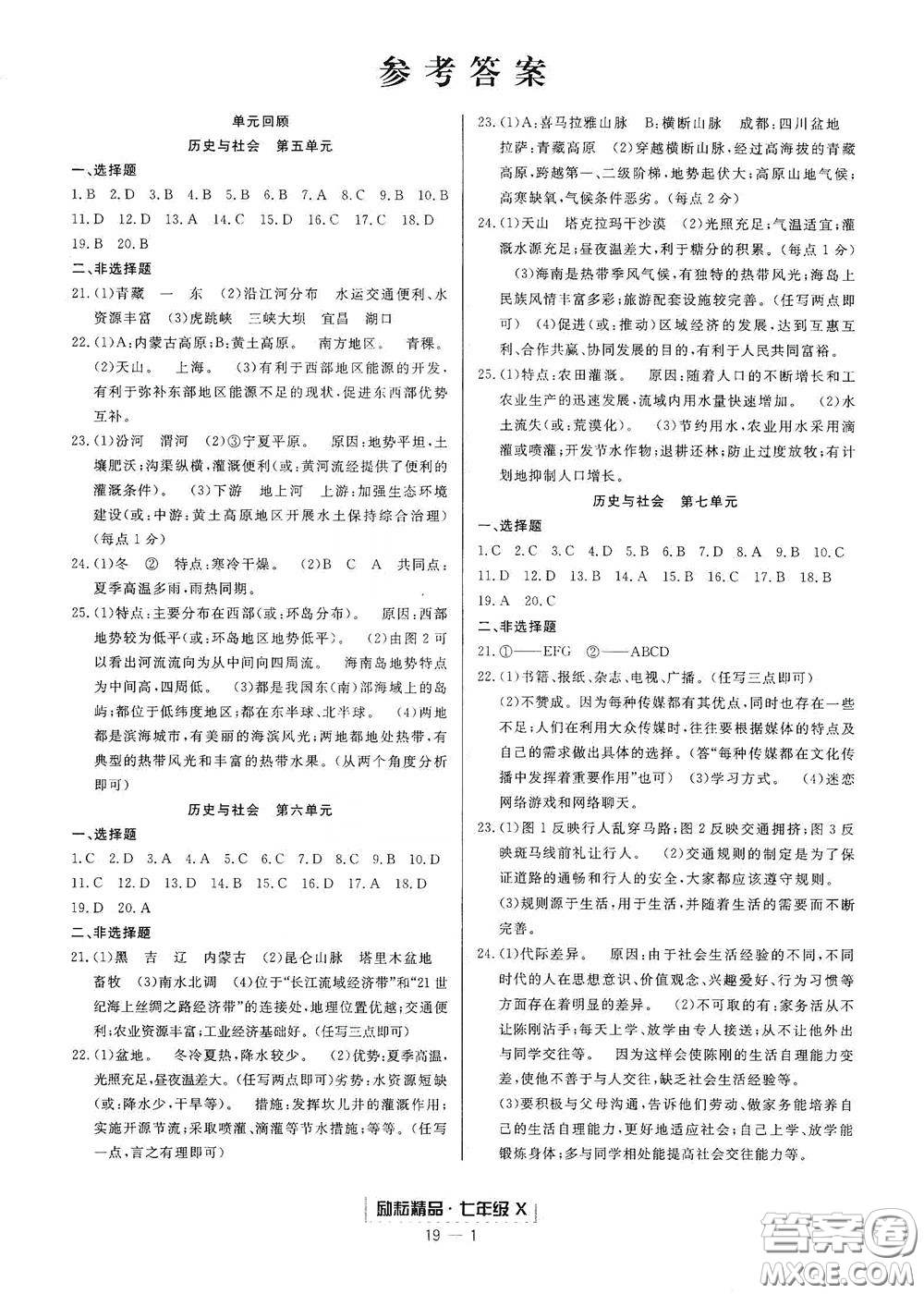 延邊人民出版社2020勵(lì)耘書業(yè)浙江期末七年級(jí)歷史與社會(huì)道德與法治下冊人教版答案