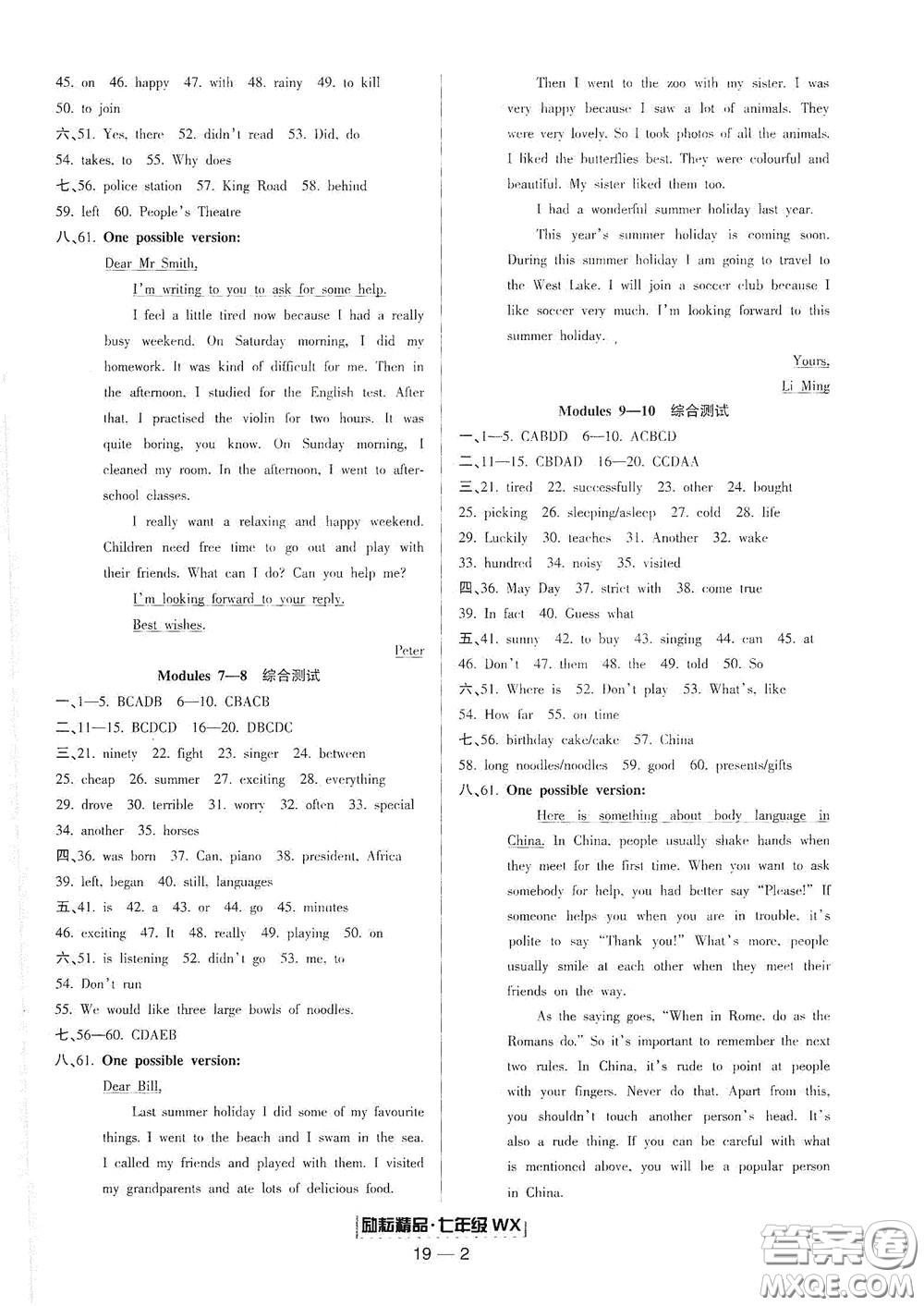 延邊人民出版社2020勵(lì)耘書(shū)業(yè)浙江期末七年級(jí)英語(yǔ)下冊(cè)外研版答案